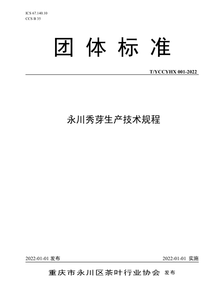 T/YCCYHX 001-2022 ѿ