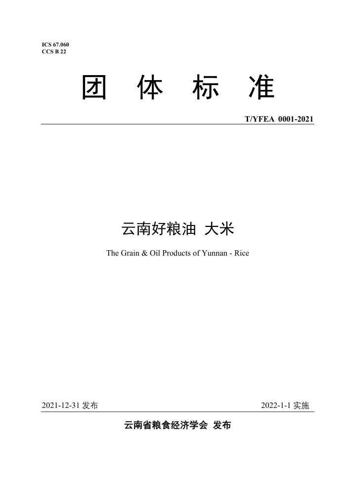 T/YFEA 0001-2021 Ϻ 