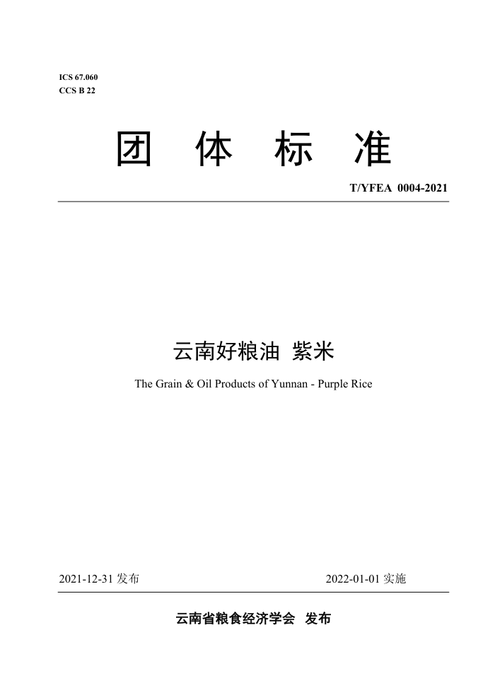 T/YFEA 0004-2021 Ϻ 