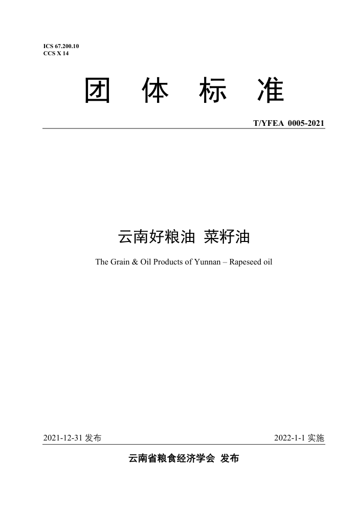T/YFEA 0005-2021 Ϻ 