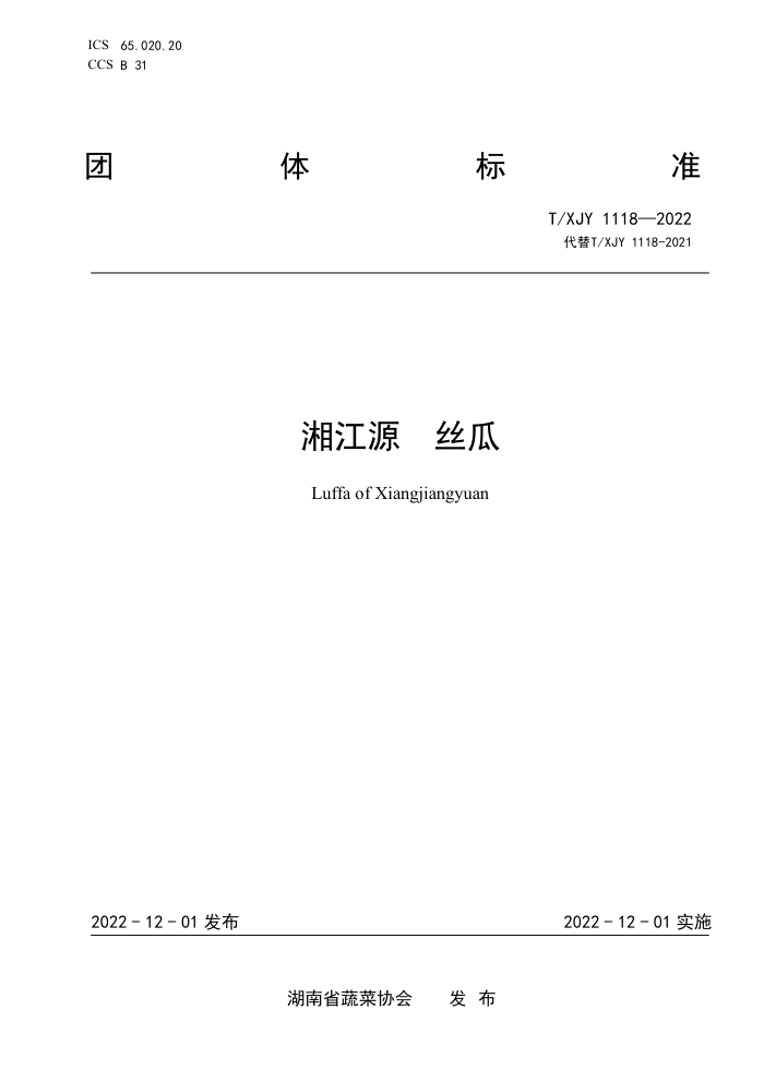 T/XJY 1118-2022 潭Դ ˿