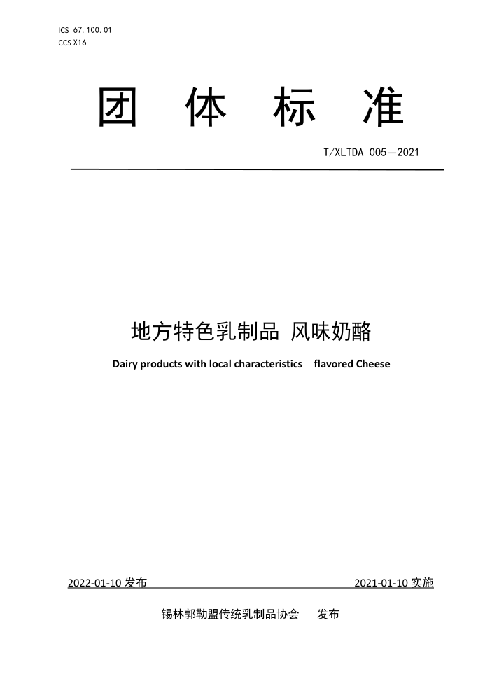 T/XLTDA 005-2021 طɫƷ ζ
