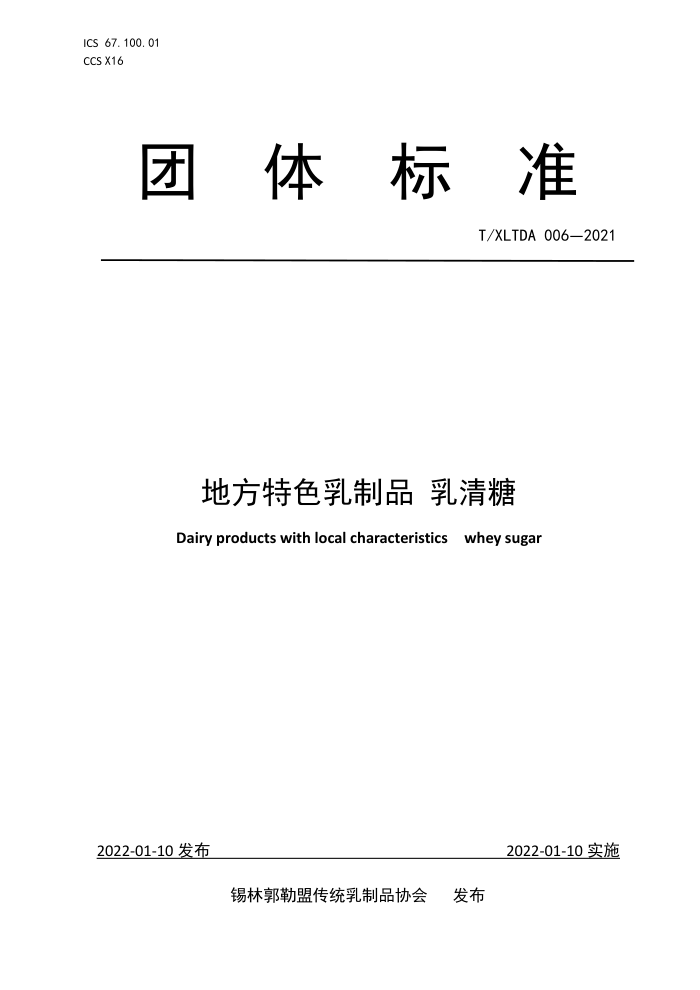 T/XLTDA 006-2021 طɫƷ 