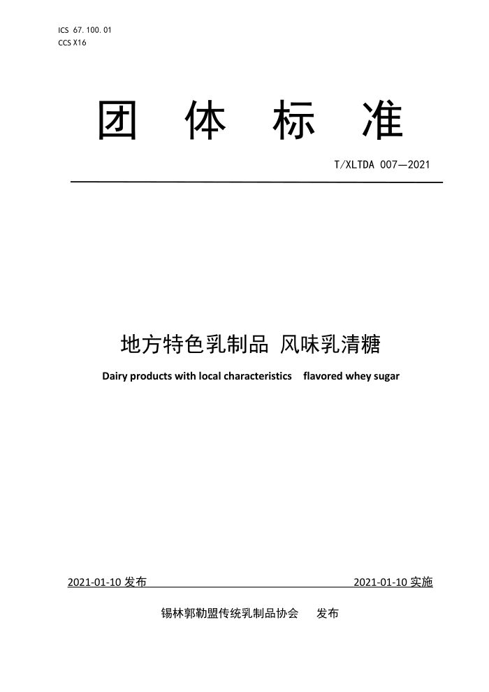 T/XLTDA 007-2021 طɫƷ ζ