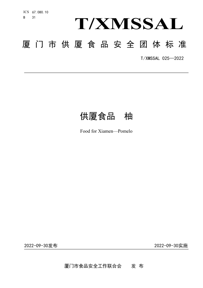 T/XMSSAL 025-2022 ʳƷ 