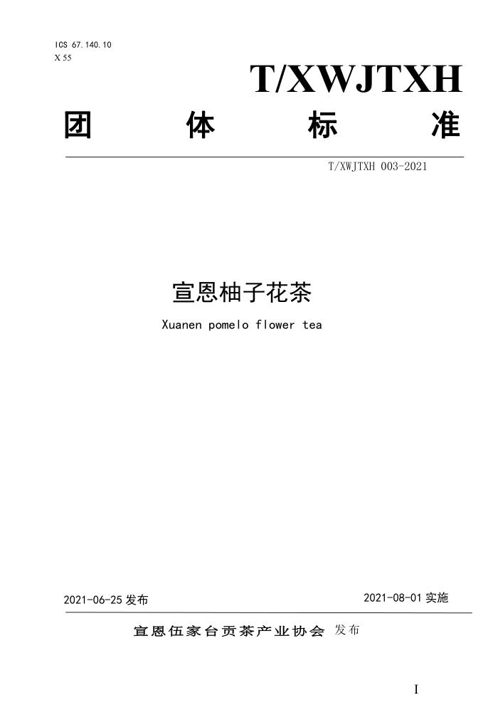 T/XWJTXH 003-2021 ӻ
