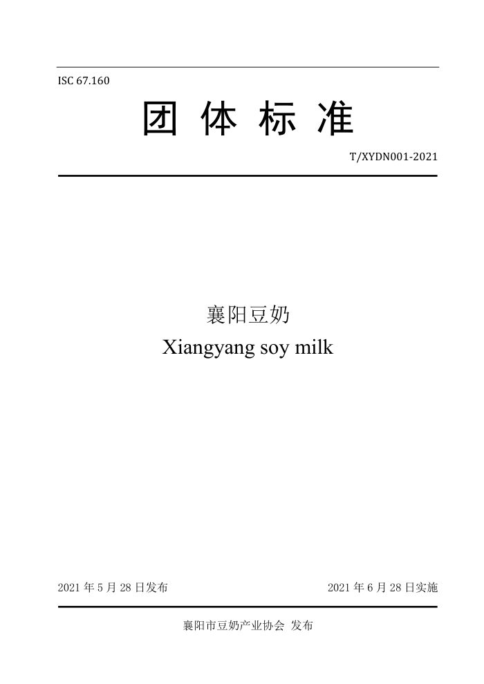 T/XYDN 001-2021 
