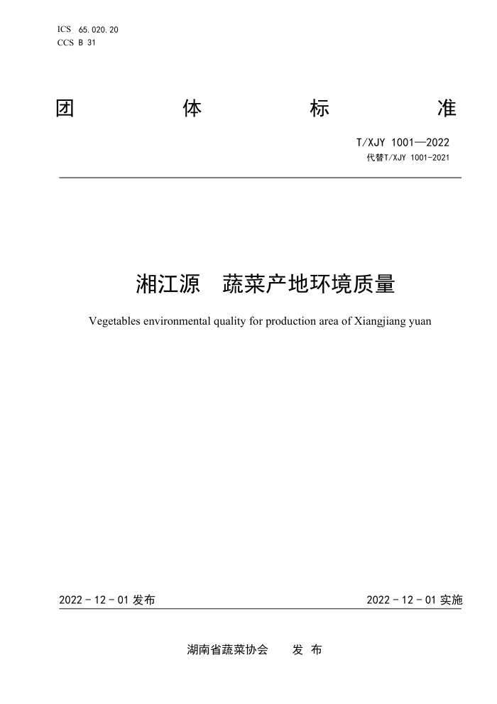 T/XJY 1001-2022 潭Դ ߲˲ػ