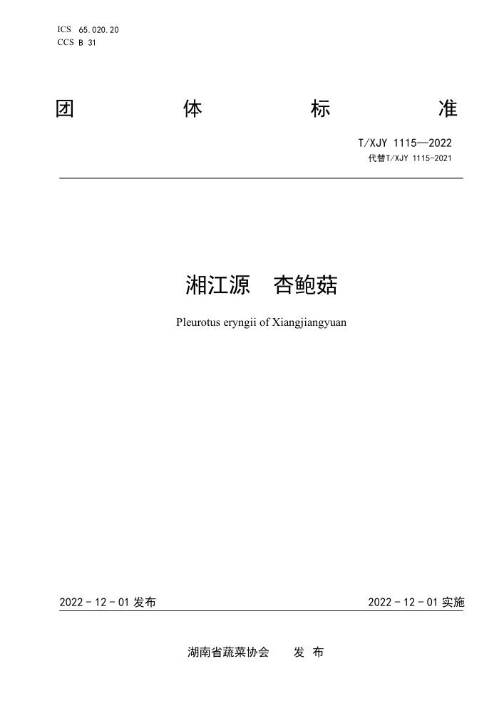 T/XJY 1115-2022 潭Դ ӱ
