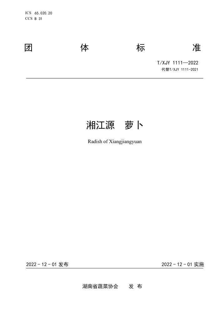 T/XJY 1111-2022 潭Դ ܲ