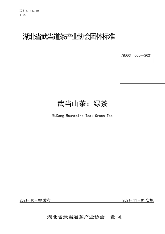 T/WDDC 005-2021 䵱ɽ裺̲