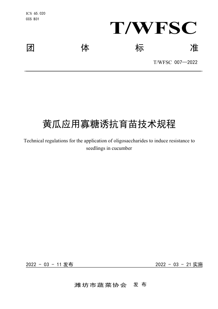 T/WFSC 007-2022 ƹӦùտ缼
