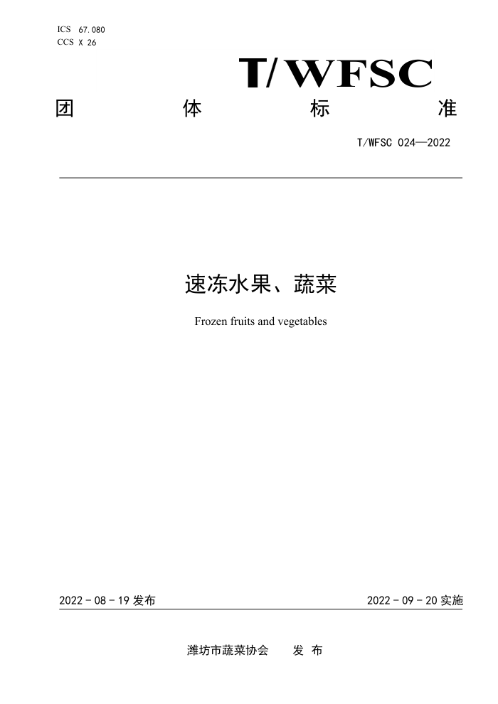 T/WFSC 024-2022 ٶˮ߲