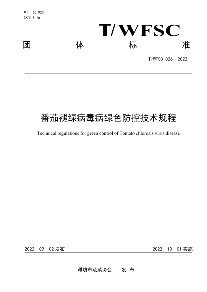 T/WFSC 026-2022 ̲ɫؼ