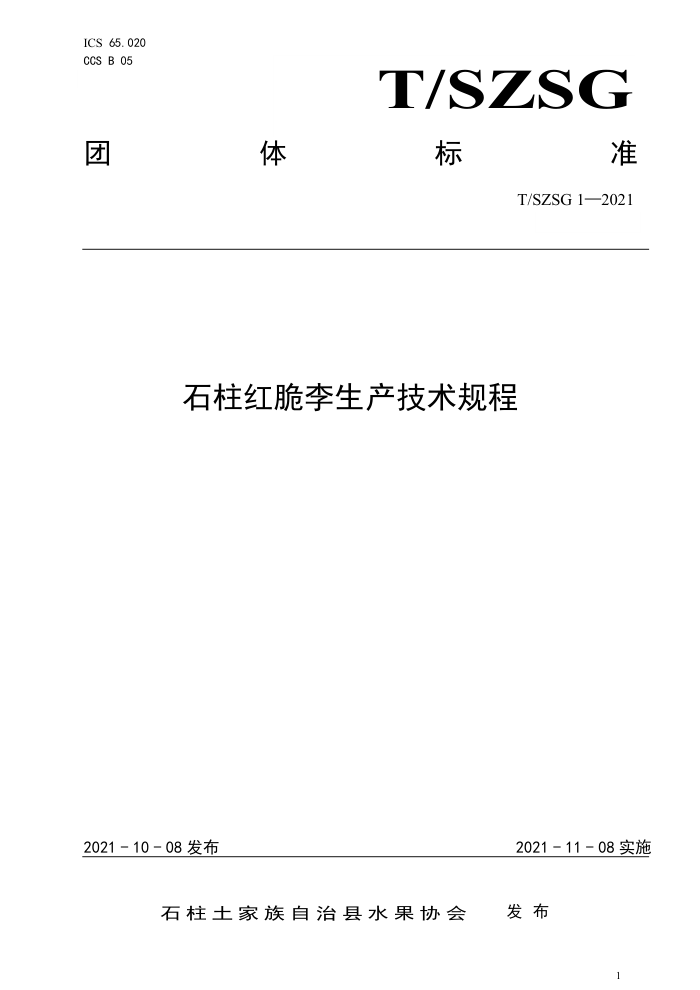 T/SZSG 1-2021 ʯ