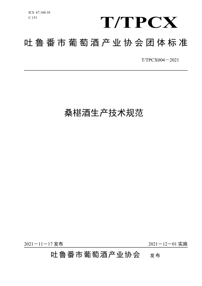 T/TPCX 004-2021 ɣ驾淶