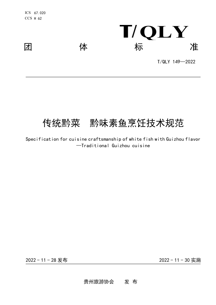 T/QLY 149-2022 ͳǭ ǭζ⿼淶