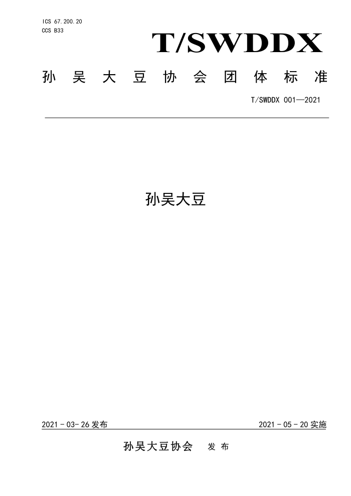 T/SWDDX 001-2021 