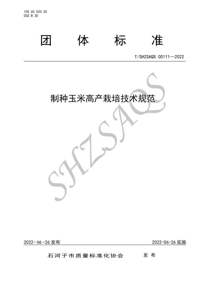 T/SHZSAQS 00111-2022 ׸߲༼淶