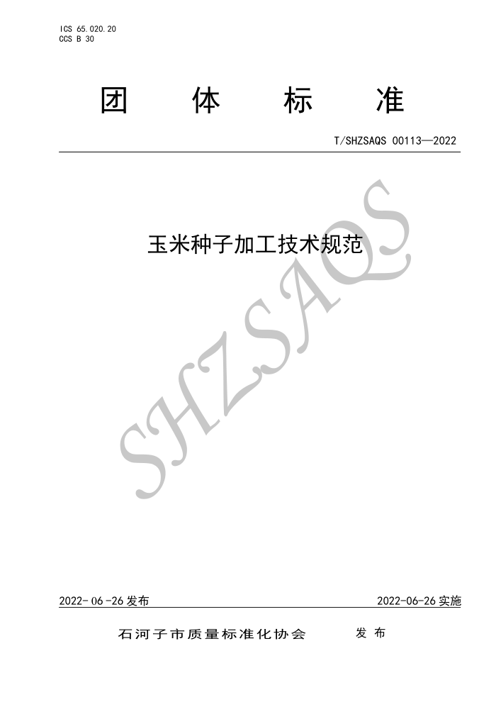 T/SHZSAQS 00113-2022 Ӽӹ淶