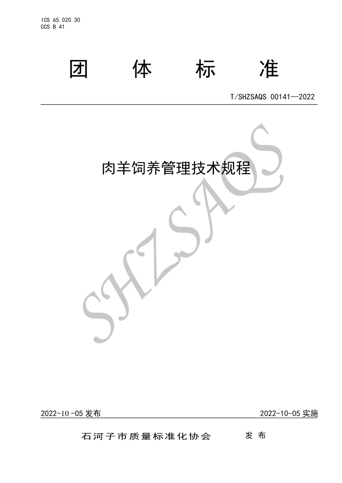 T/SHZSAQS 00141-2022 