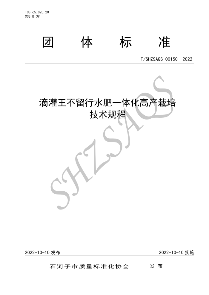 T/SHZSAQS 00150-2022 ιˮһ廯߲༼