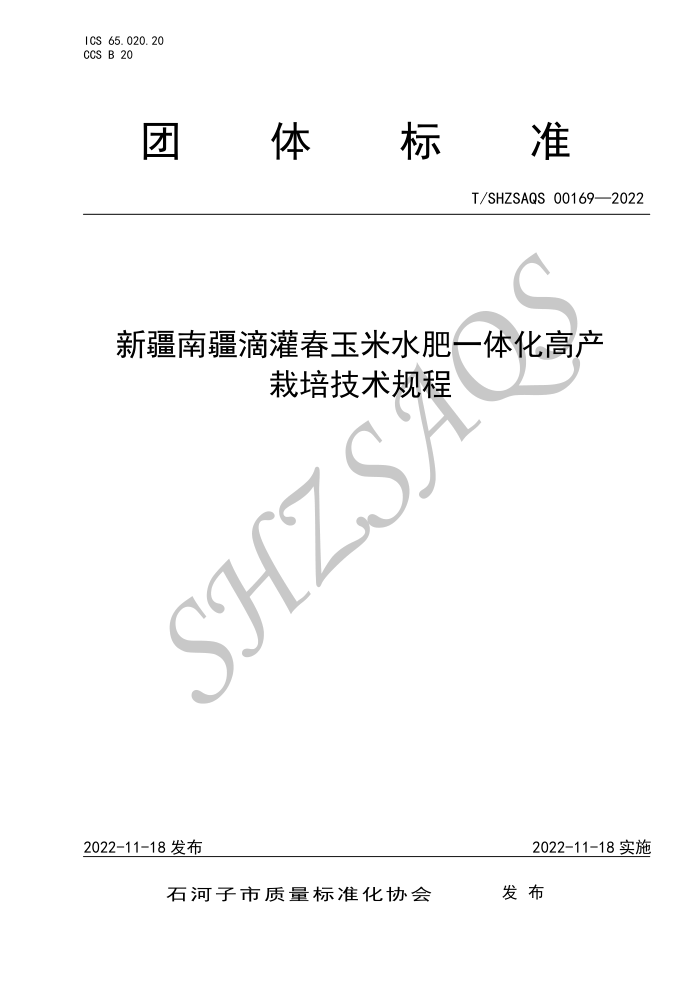 T/SHZSAQS 00169-2022 ½Ͻιഺˮһ廯߲༼
