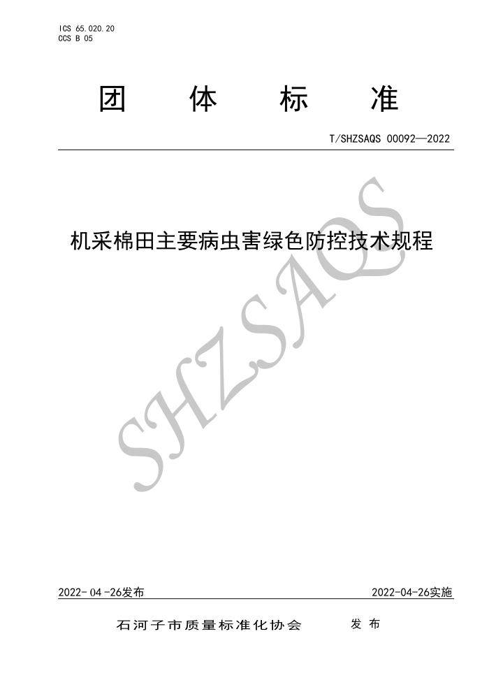 T/SHZSAQS 00092-2022 Ҫ溦ɫؼ