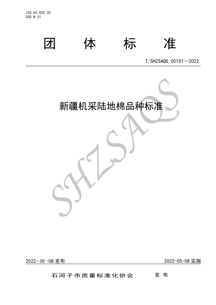 T/SHZSAQS 00101-2022 ½½Ʒֱ׼