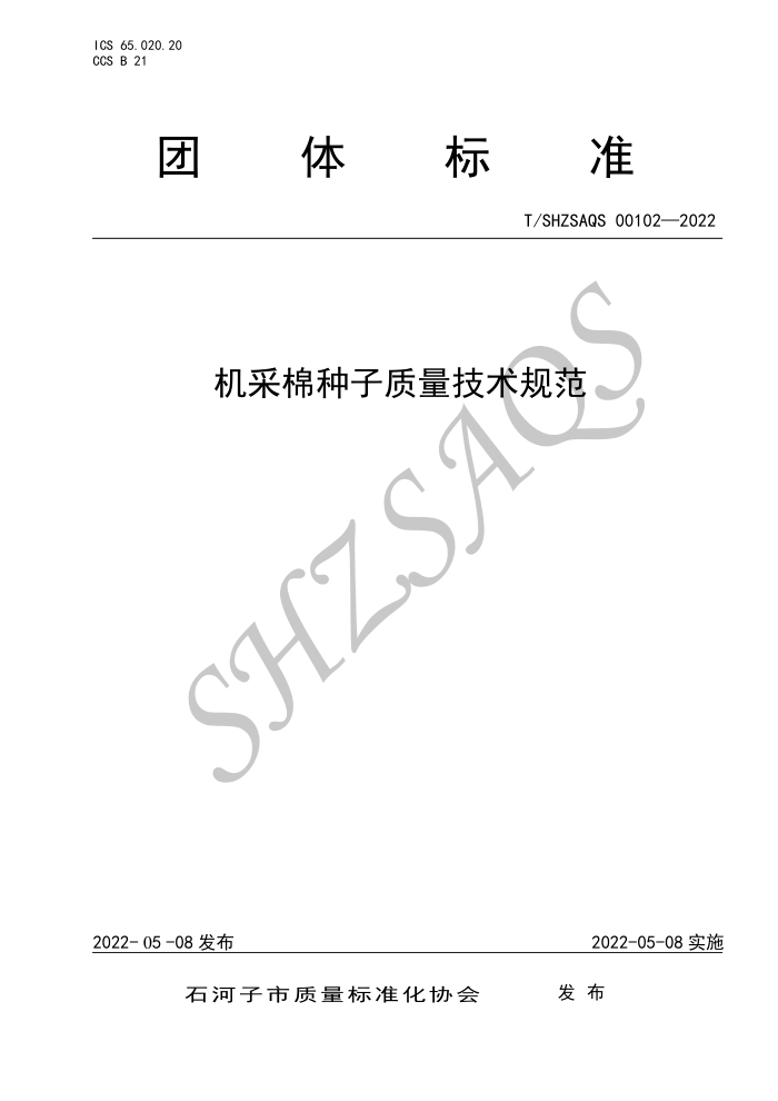 T/SHZSAQS 00102-2022 淶