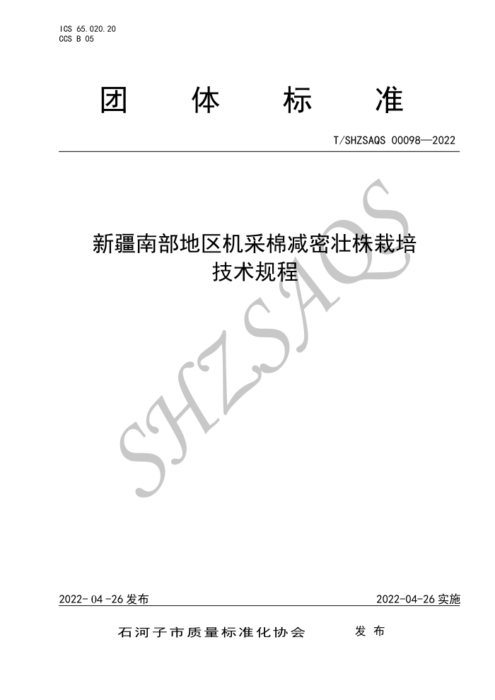T/SHZSAQS 00098-2022 ½ϲ޼׳༼