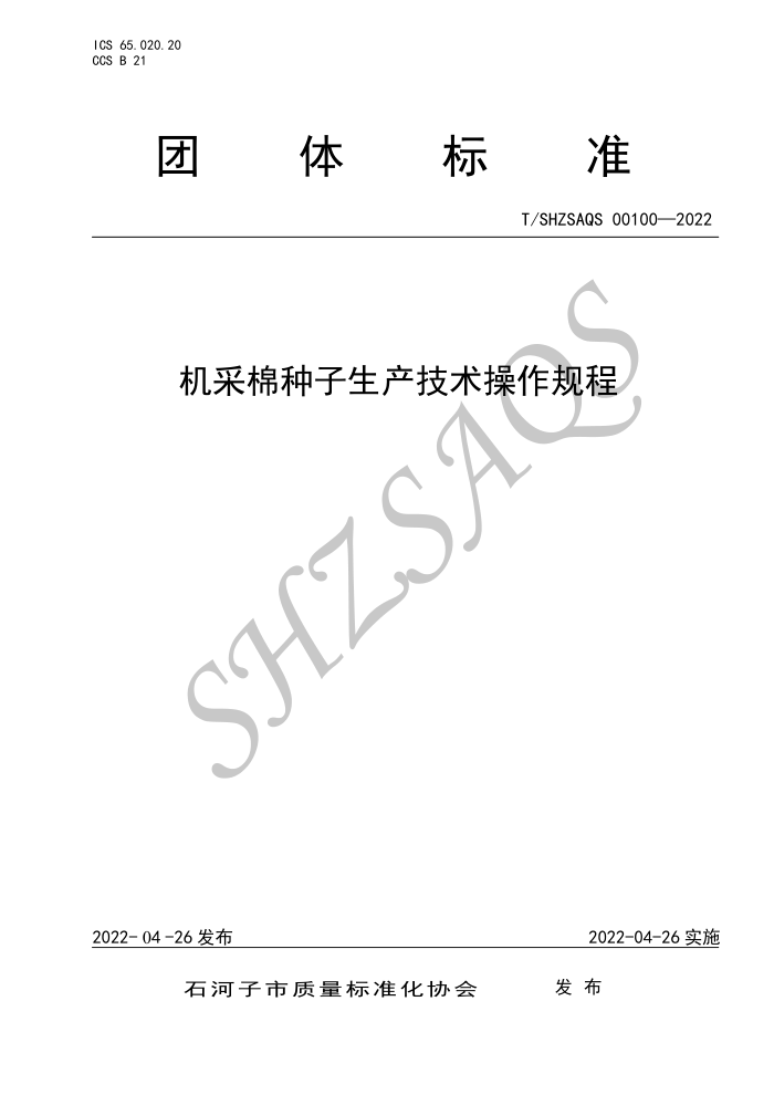 T/SHZSAQS 00100-2022 
