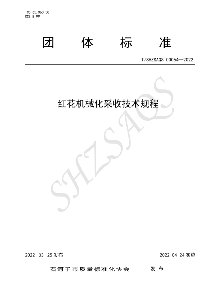 T/SHZSAQS 00064-2022 컨еռ