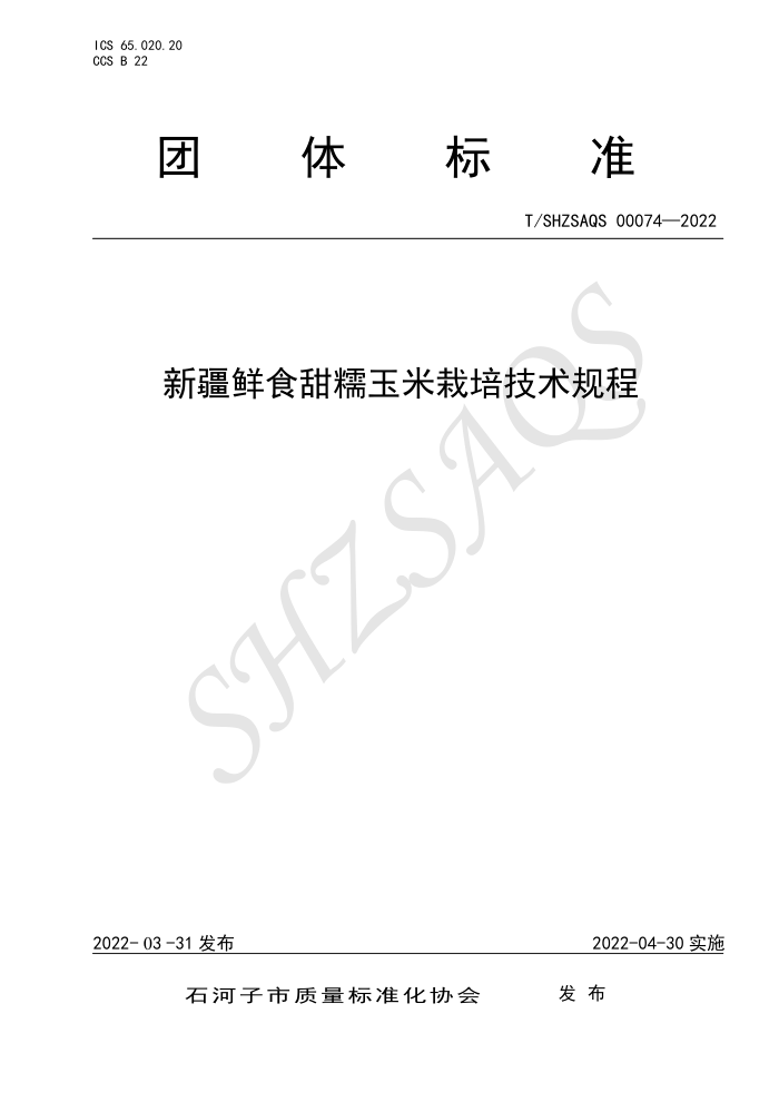 T/SHZSAQS 00074-2022 ½ʳŴ༼