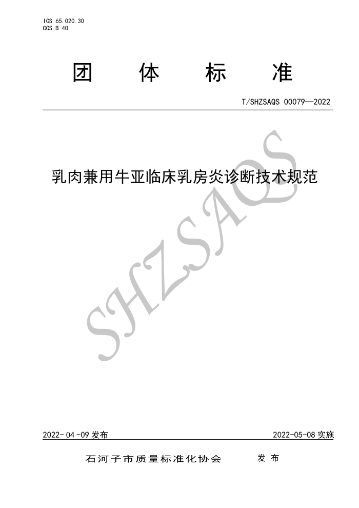 T/SHZSAQS 00079-2022 ţٴ鷿ϼ淶