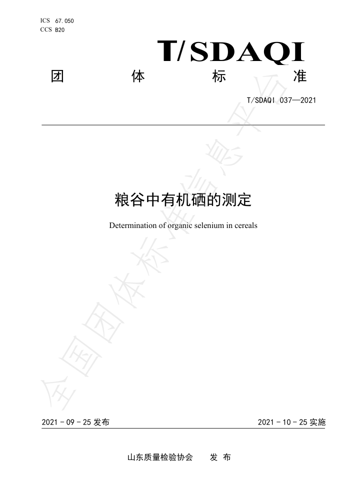 T/SDAQI 037-2021 лĲⶨ