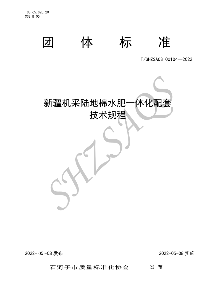 T/SHZSAQS 00104-2022 ½½ˮһ廯׼