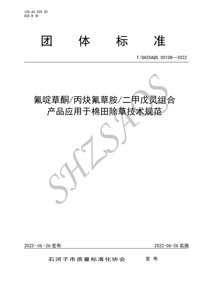T/SHZSAQS 00108-2022 लͪ Ȳݰ  ƷӦݼ淶