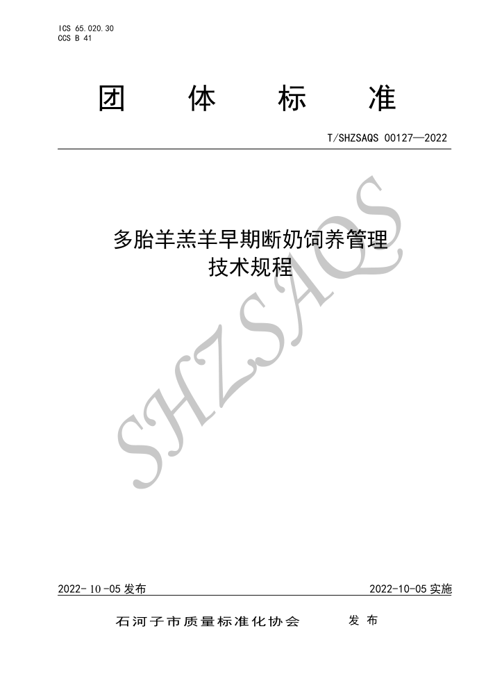 T/SHZSAQS 00127-2022 ̥ڶ