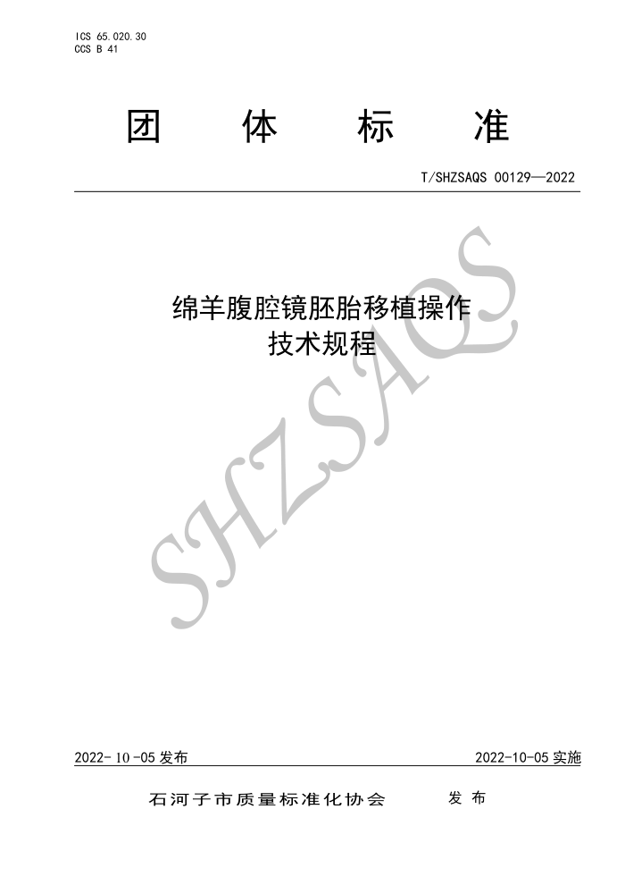T/SHZSAQS 00129-2022 ḁֲ̊́