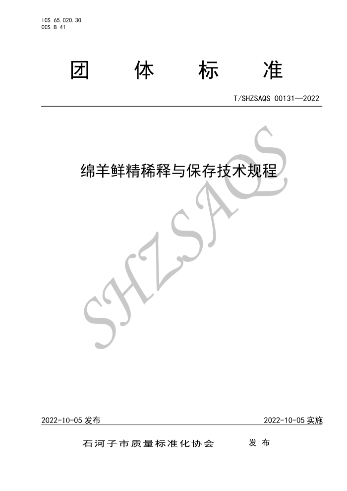T/SHZSAQS 00131-2022 ʾϡ뱣漼