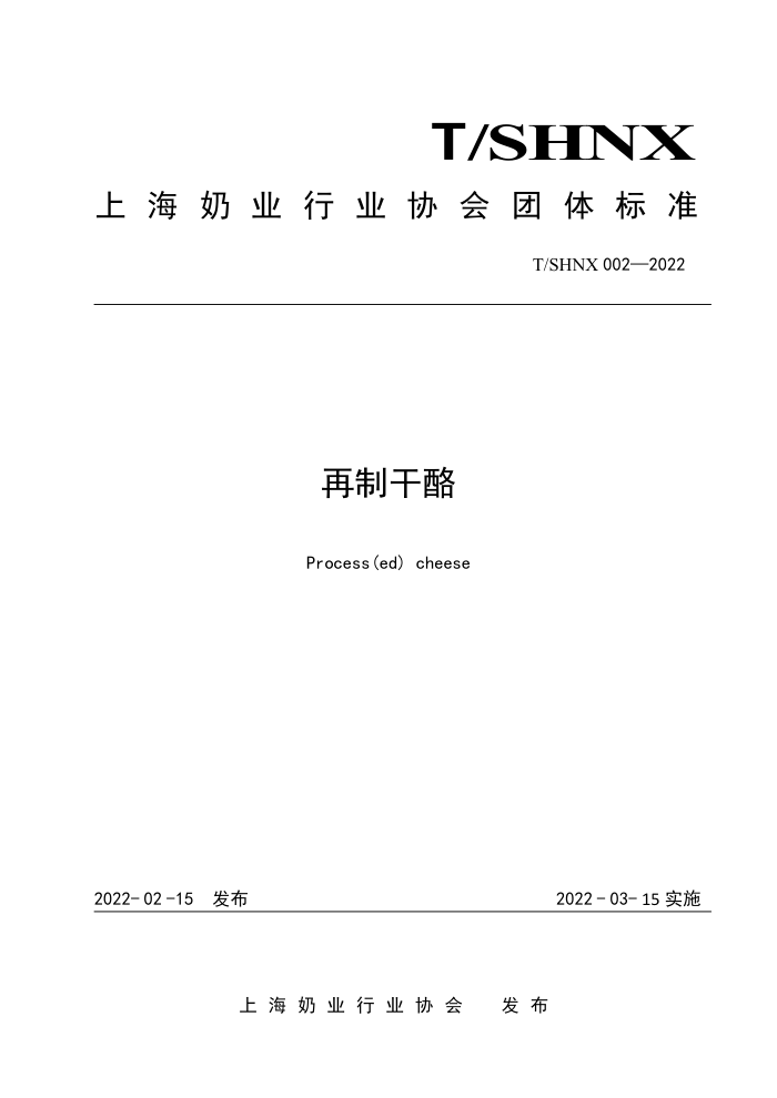 T/SHNX 002-2022 Ƹ