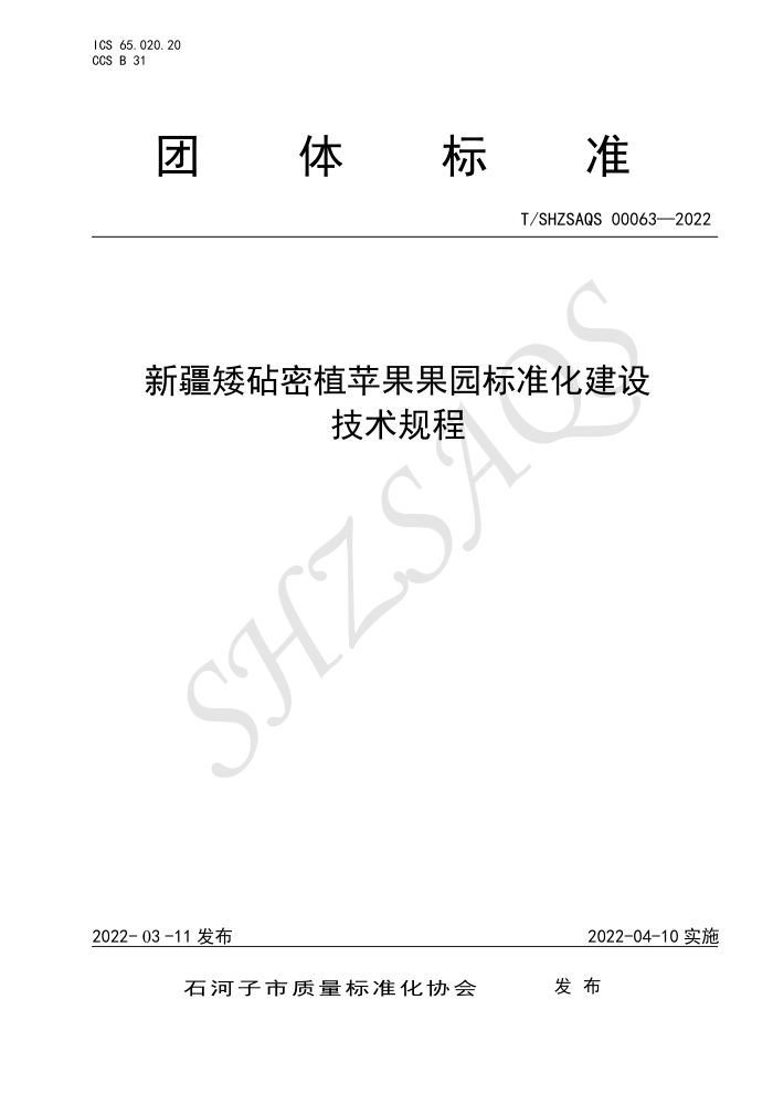 T/SHZSAQS 00063-2022 ½ֲƻ԰׼輼