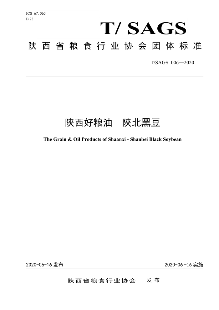 T/SAGS 006-2020  ±ڶ