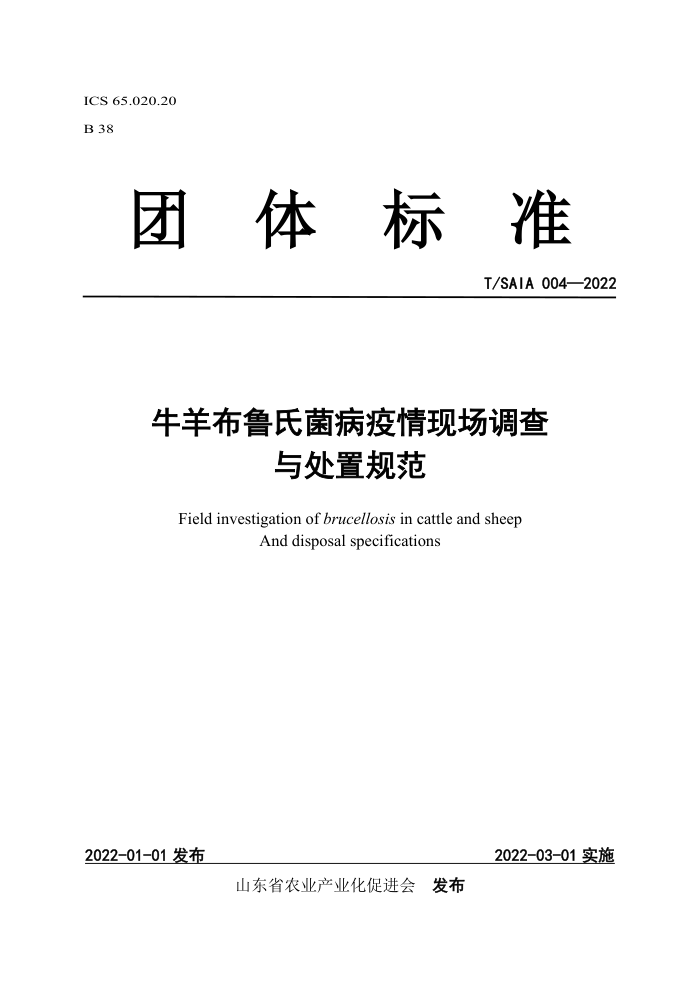 T/SAIA 004-2022 ţ³Ͼֳ봦ù淶