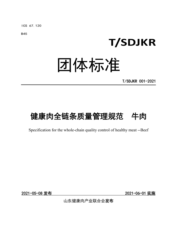 T/SDJKR 001-2021 ȫ淶 ţ