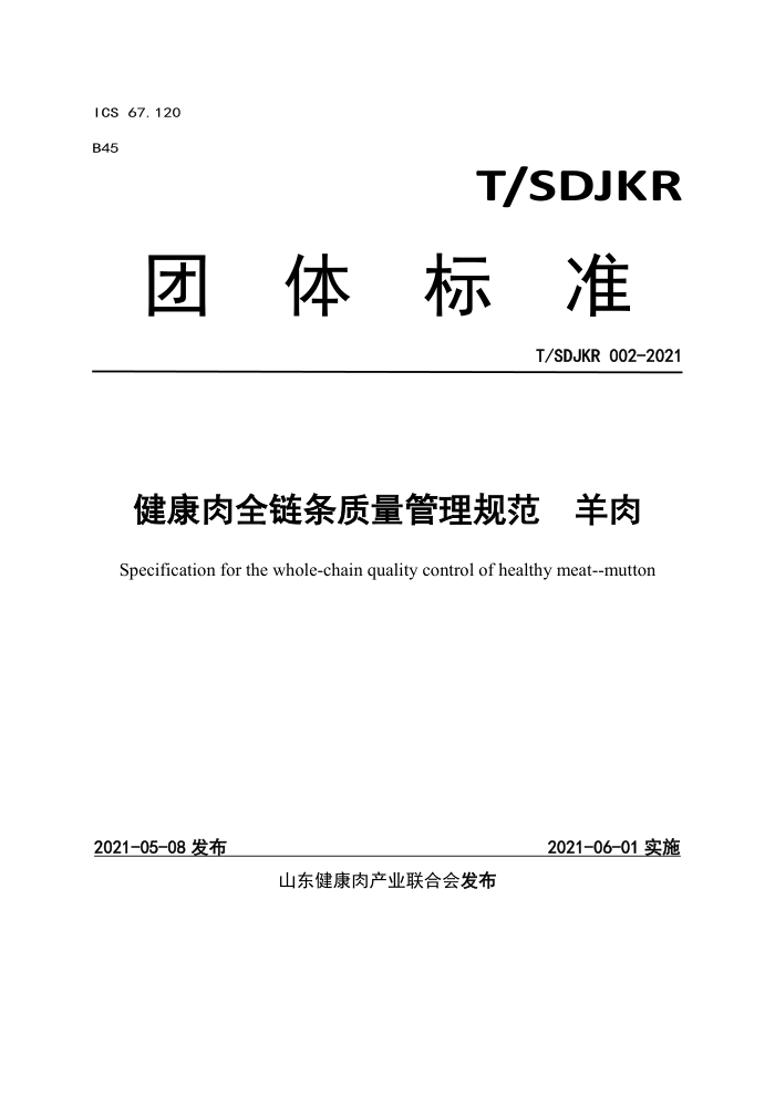 T/SDJKR 002-2021 ȫ淶 