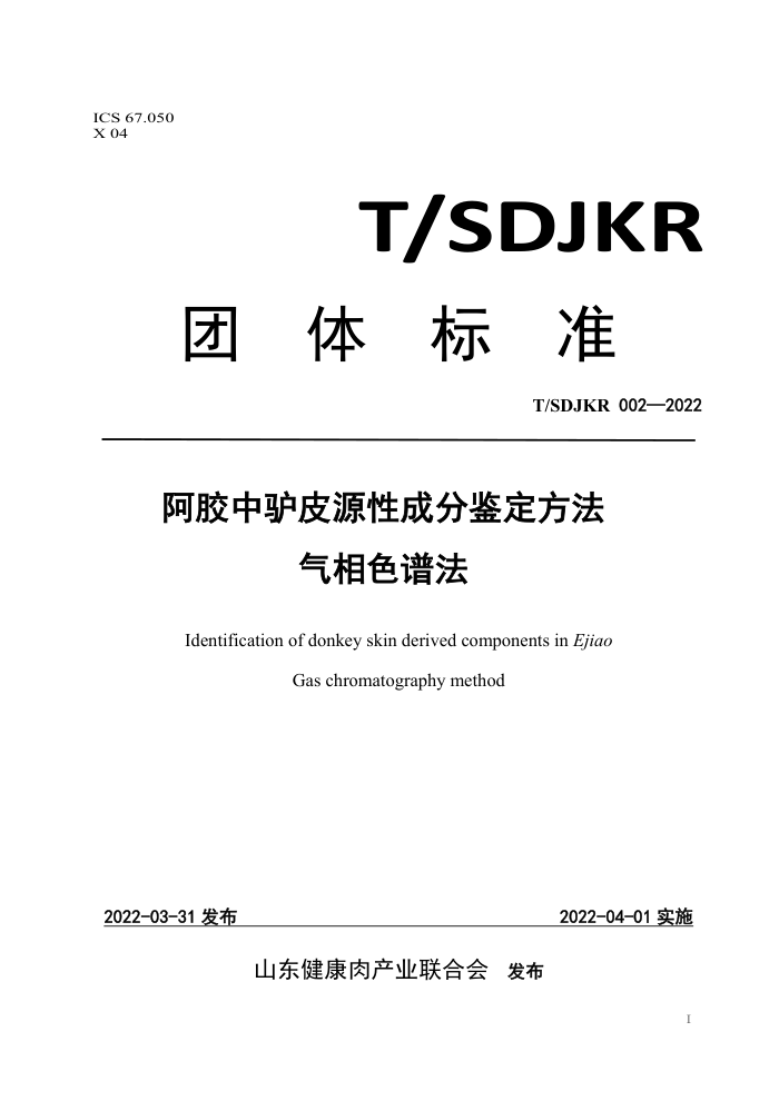 T/SDJKR 002-2022 ¿ƤԴԳɷּɫ׷