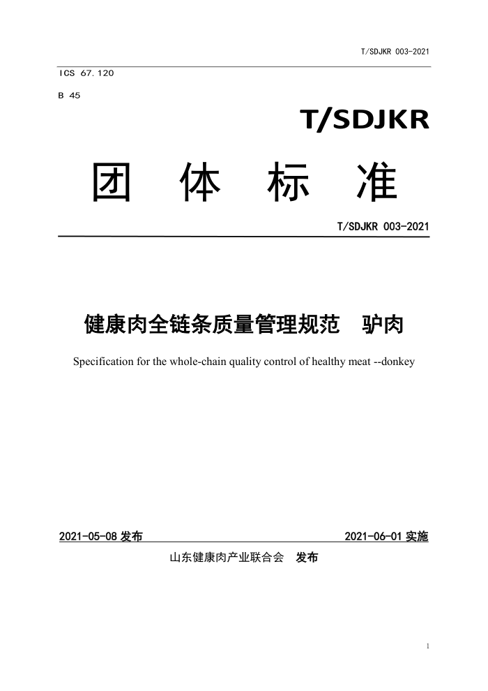 T/SDJKR 003-2021 ȫ淶 ¿