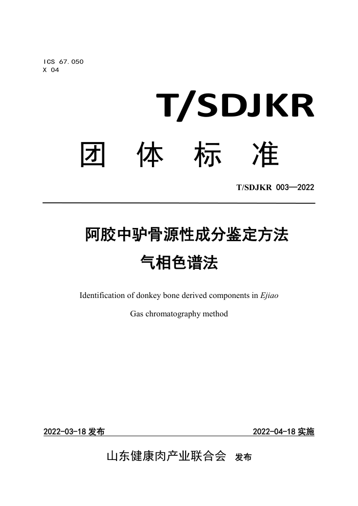 T/SDJKR 003-2022 ¿ԴԳɷּɫ׷